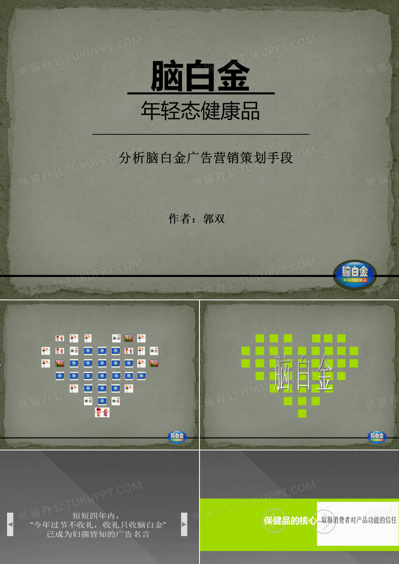 脑白金营销手段
