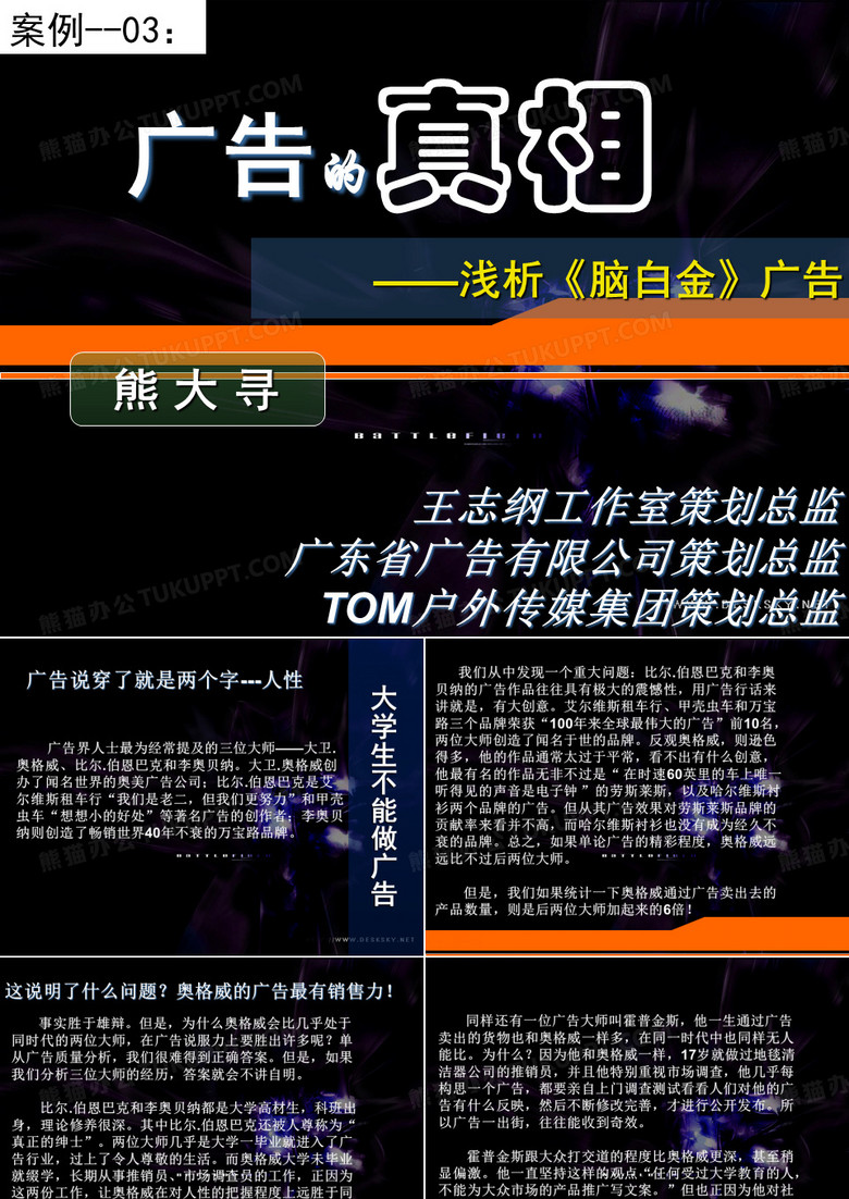 广告的真相--浅析脑白金