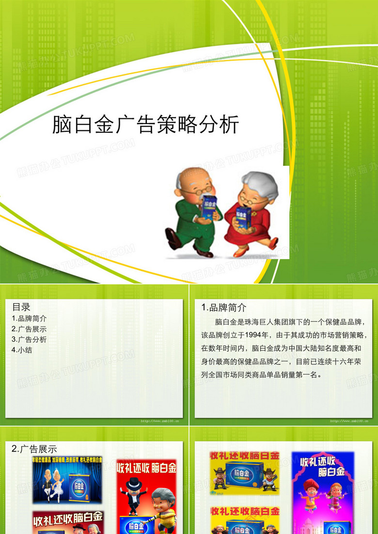 脑白金广告策略分析