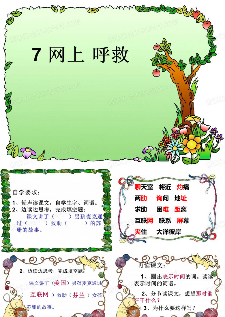 网上呼救