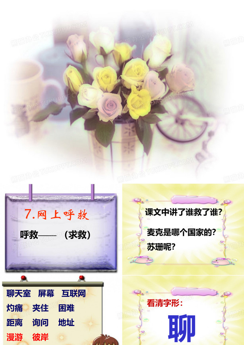 7网上呼救