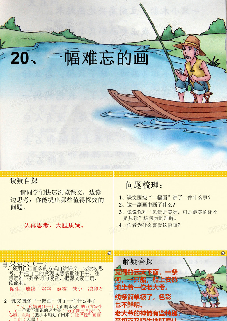 21网上呼救课件