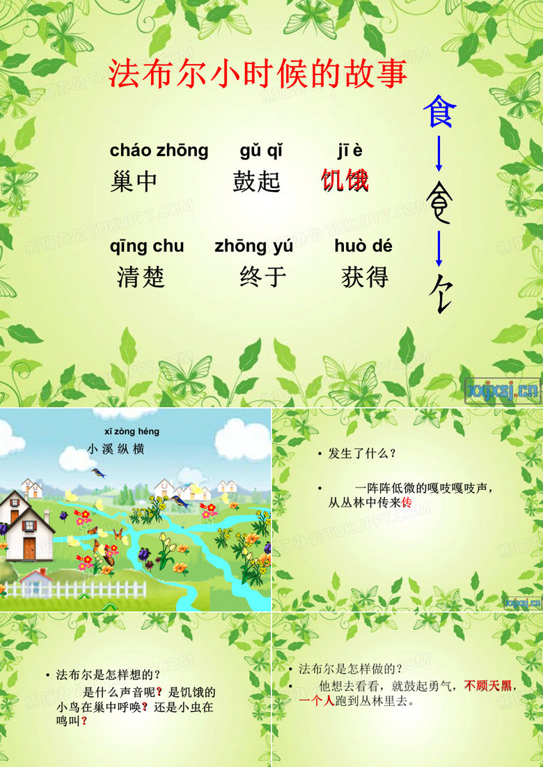 法布尔小时候的故事