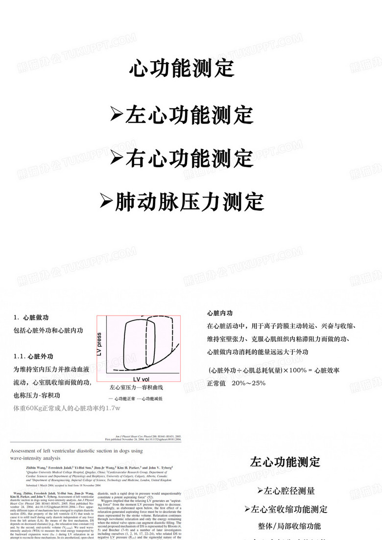 心功能测定超声