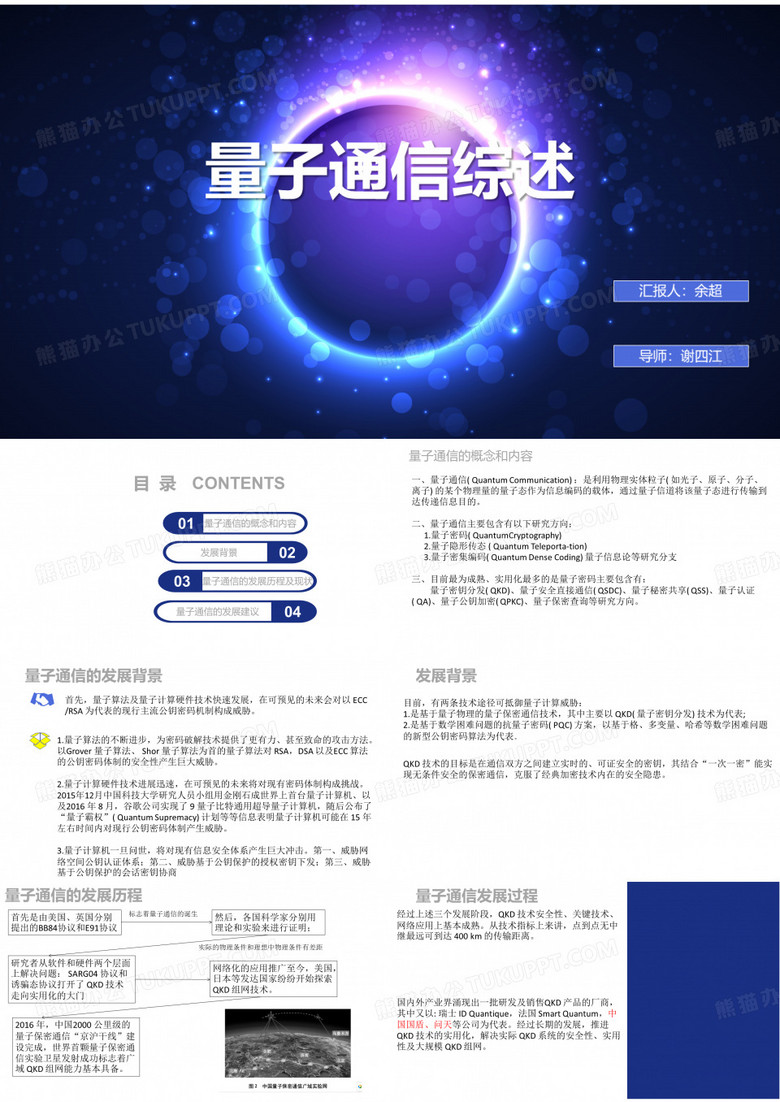 量子通信