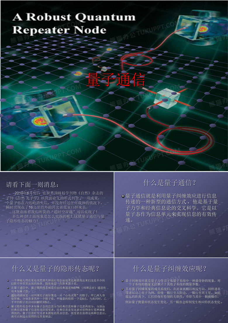 量子通信