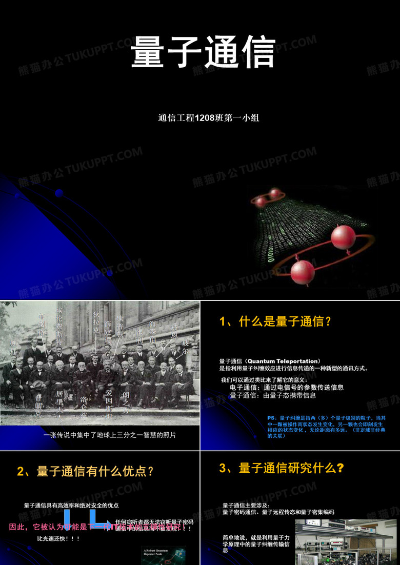 量子通信PPT