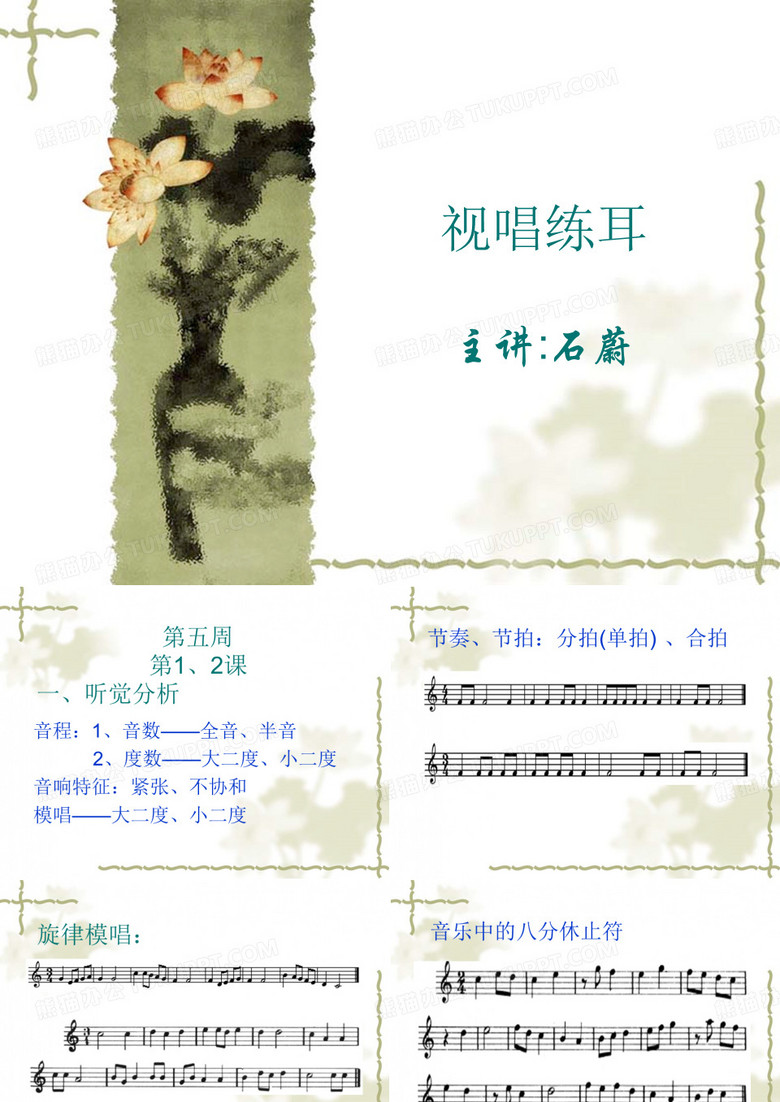 视唱练耳教案