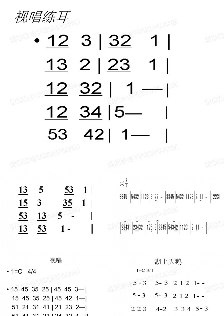 简谱视唱练耳