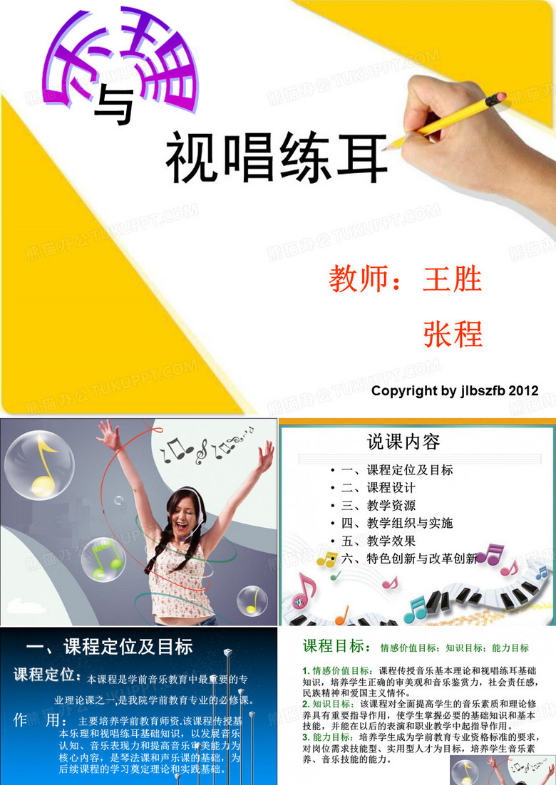 乐理及视唱练耳-课件
