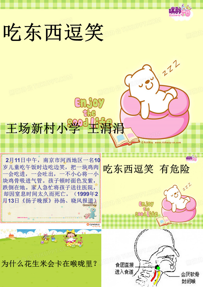吃东西逗笑有危险