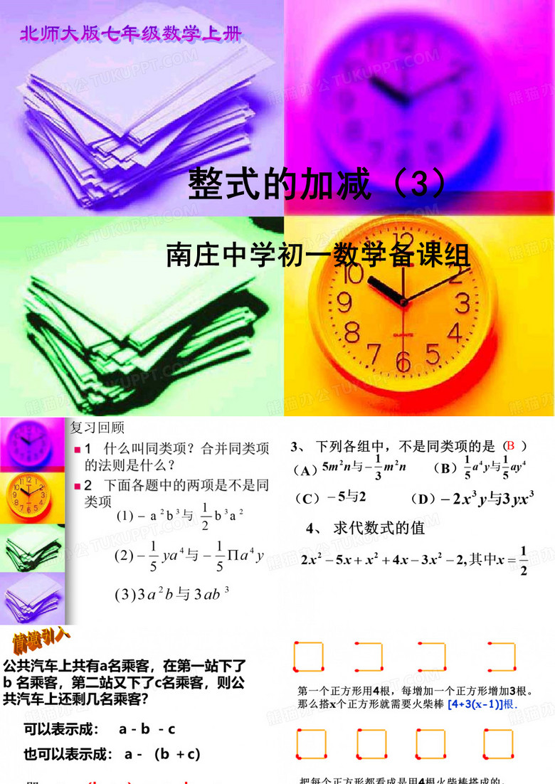 七年级上课课件二