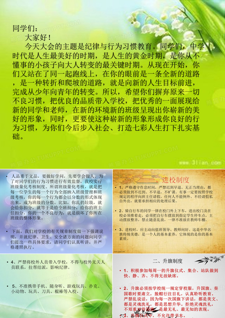 2017-9-18  七年级新生会议 讲话