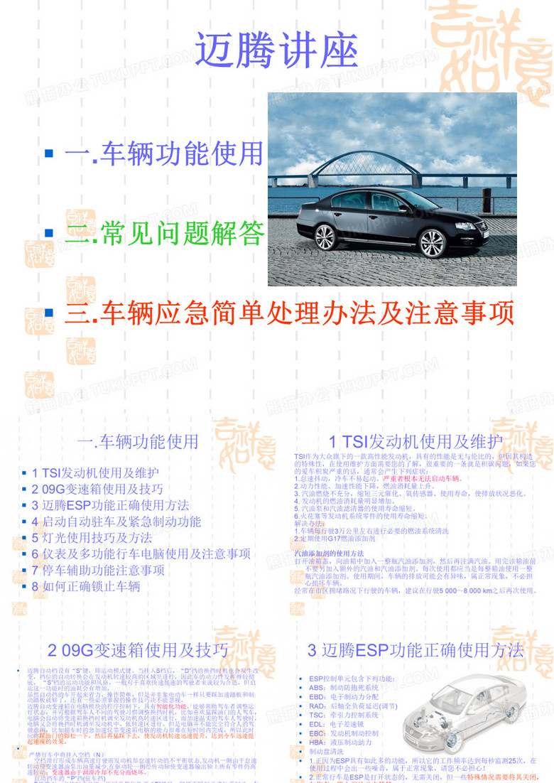 迈腾使用说明