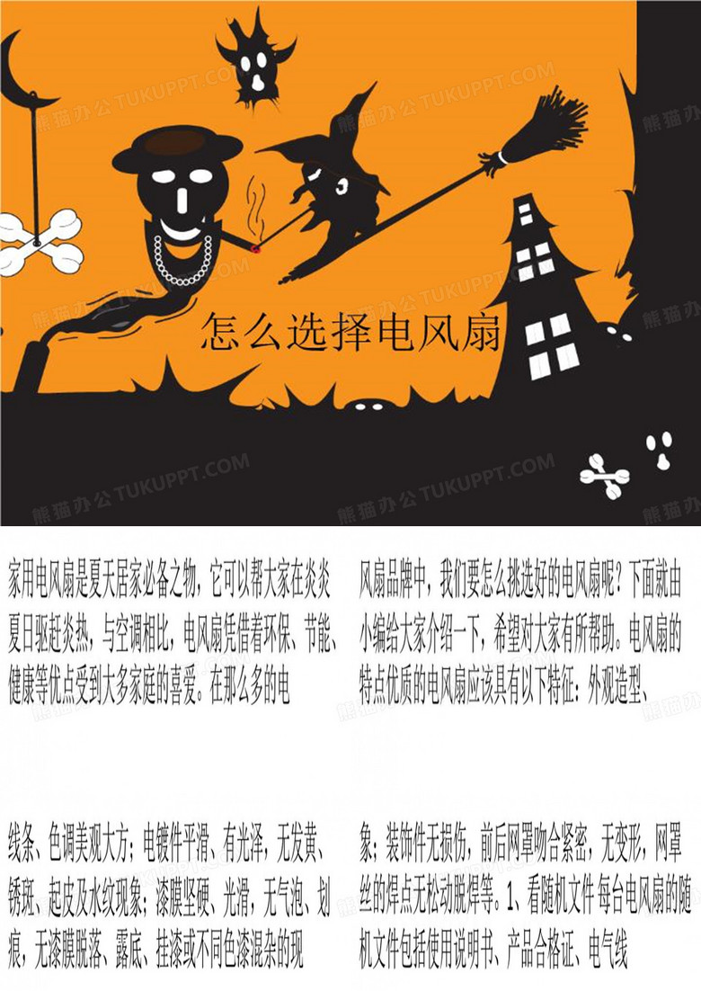 怎么选择电风扇