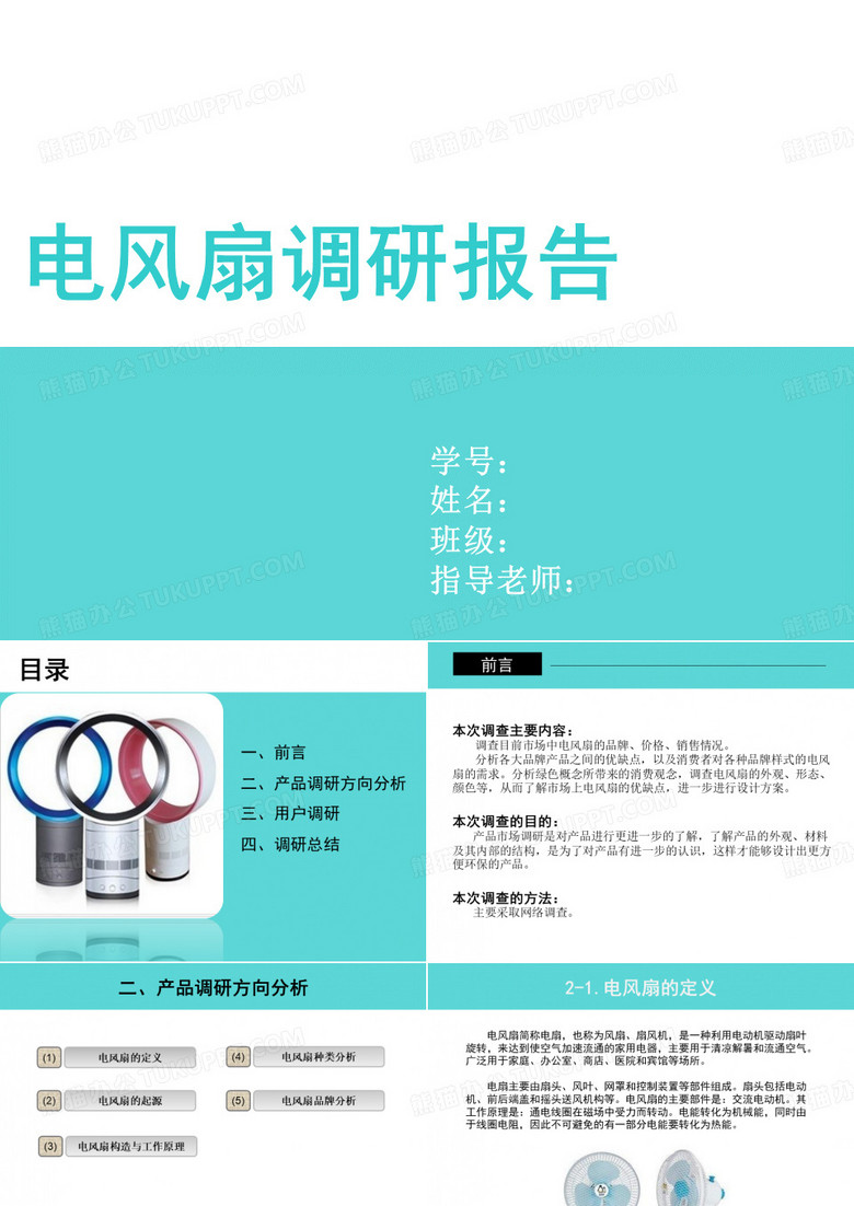 电风扇调研报告