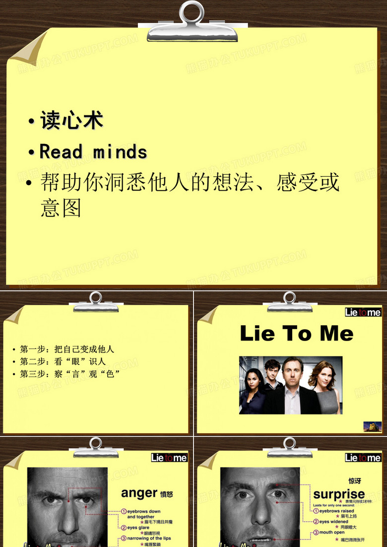 肢体语言与读心术