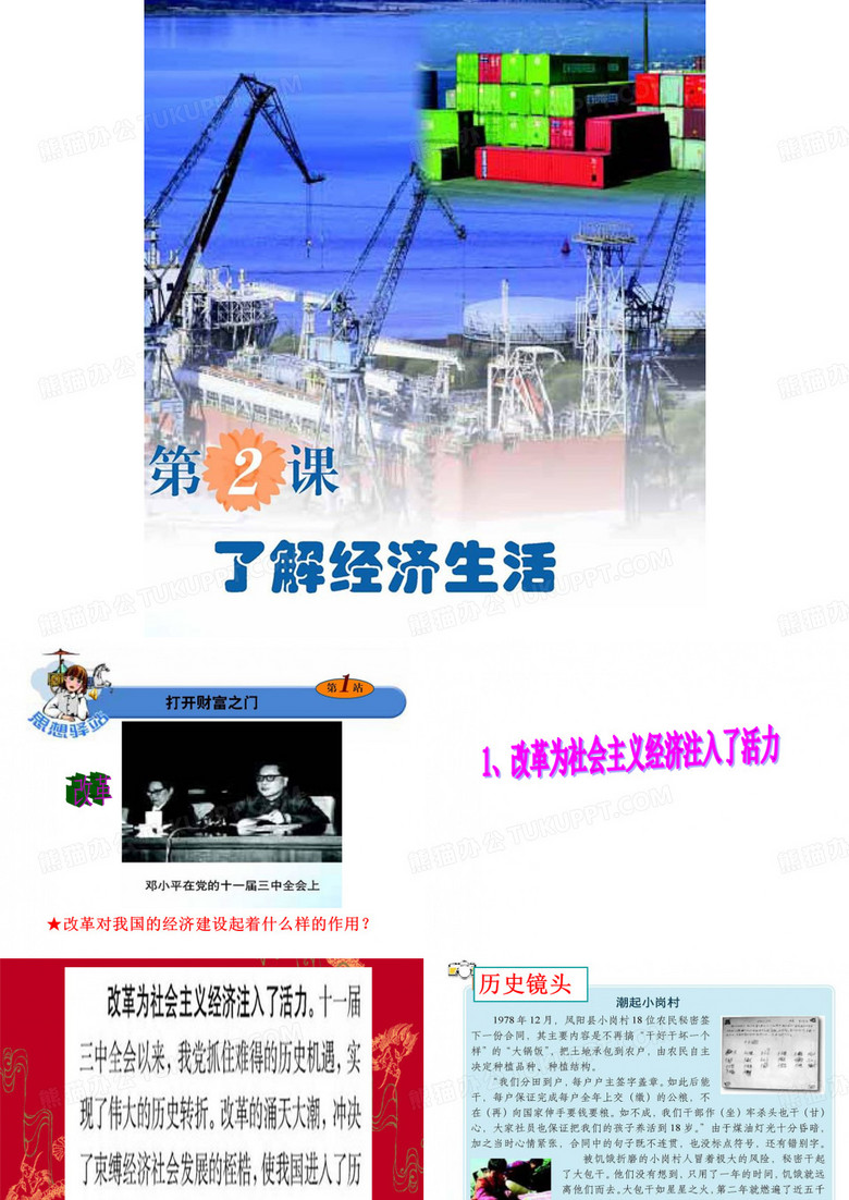 2.1打开财富之门.ppt