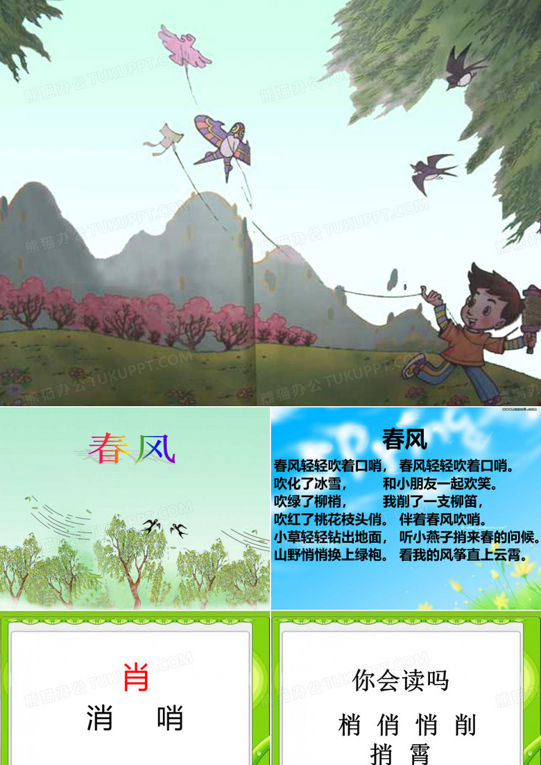 春风课件
