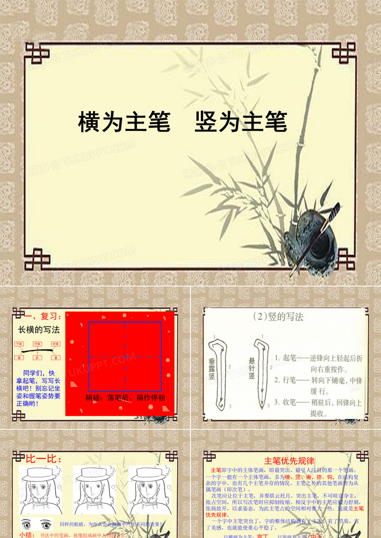 以横画为主笔的字【优质PPT】