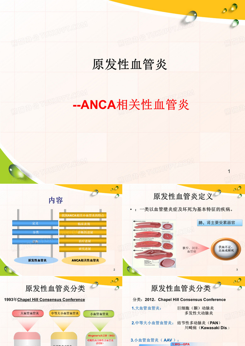 系统性血管炎