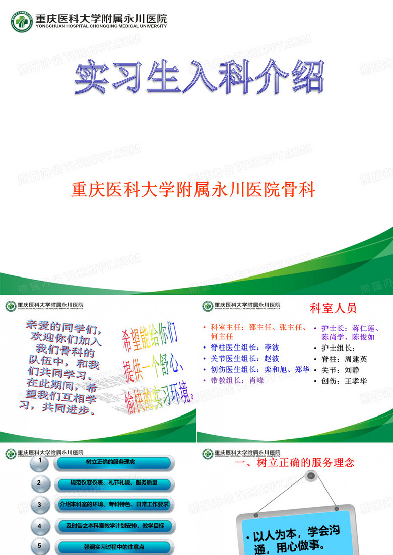 2016骨科实习入科教育ppt讲解