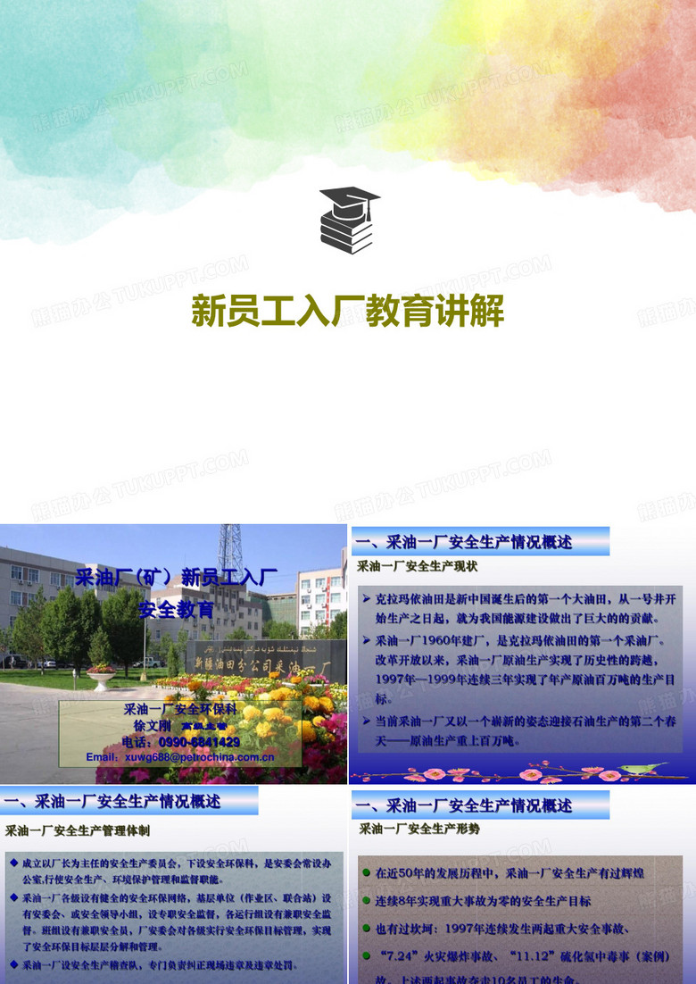 新员工入厂教育讲解45页PPT