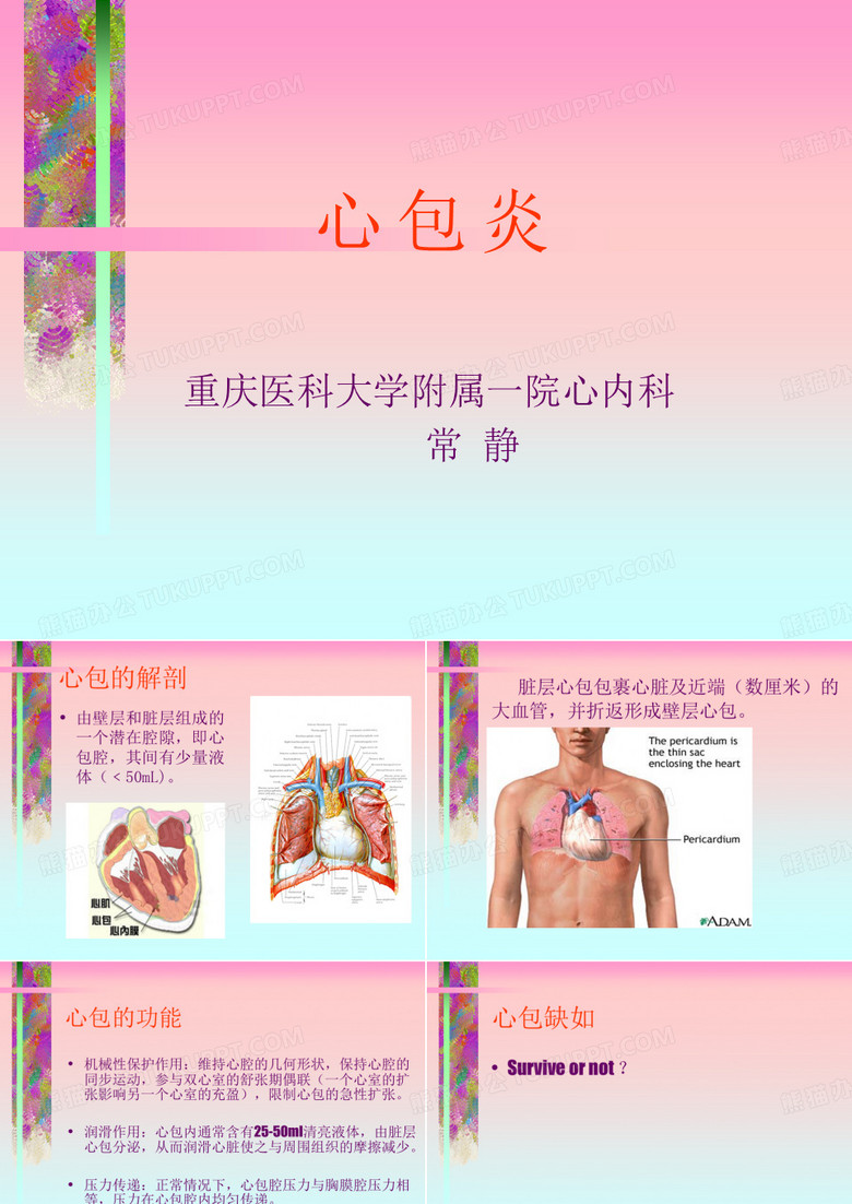 心包炎