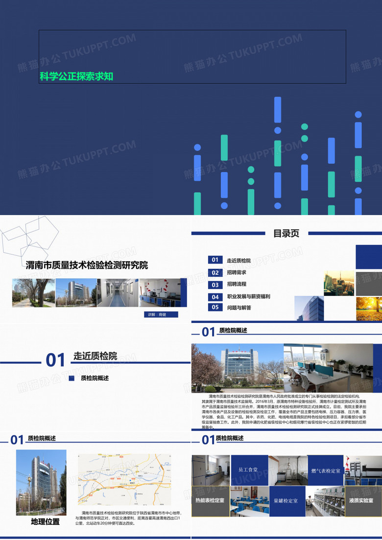 科学公正探索求知