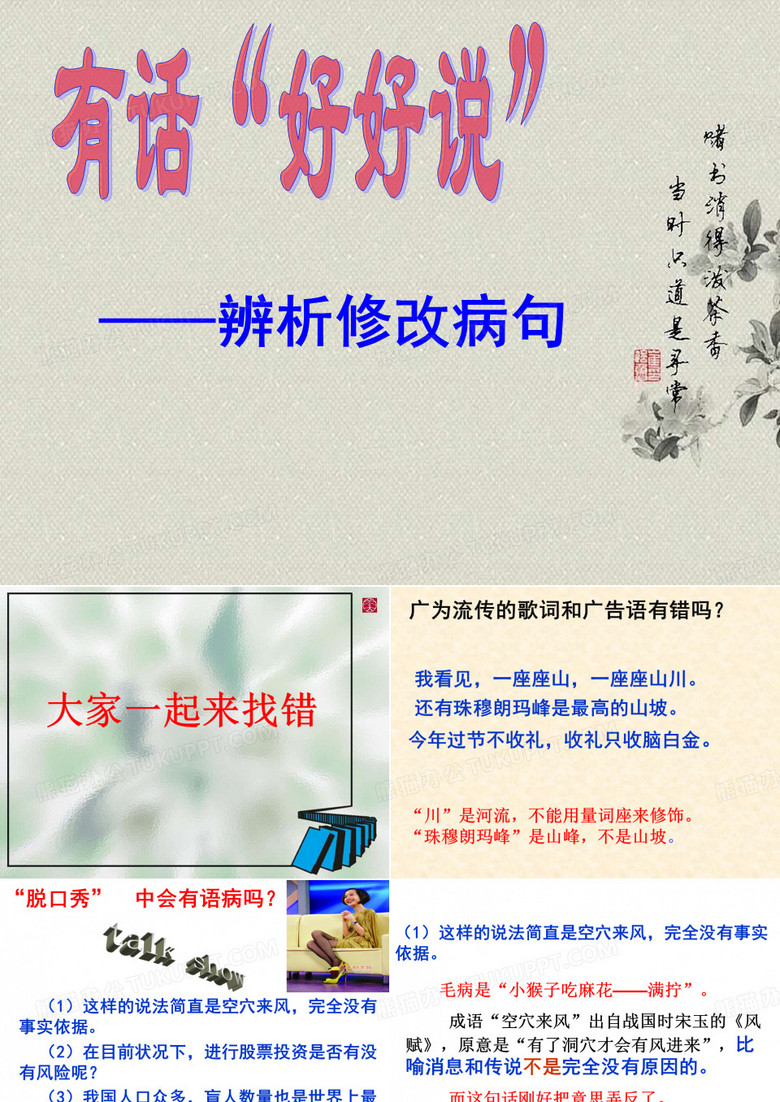 《语言文字应用》修改病句