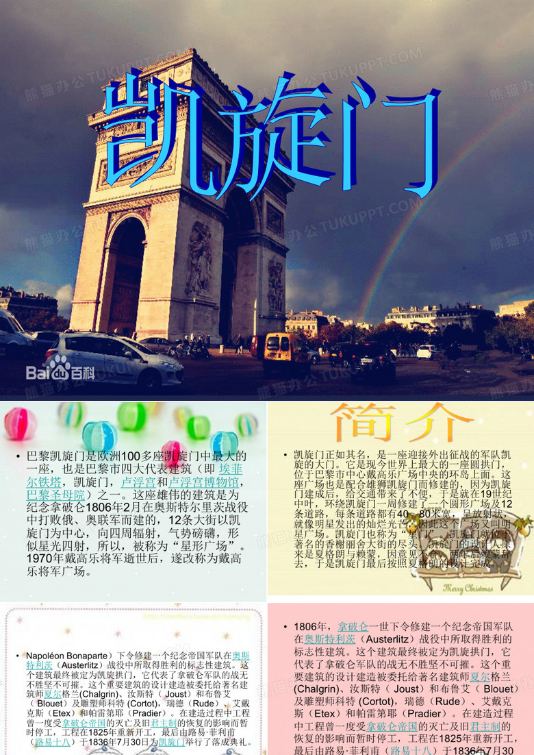 凯旋门