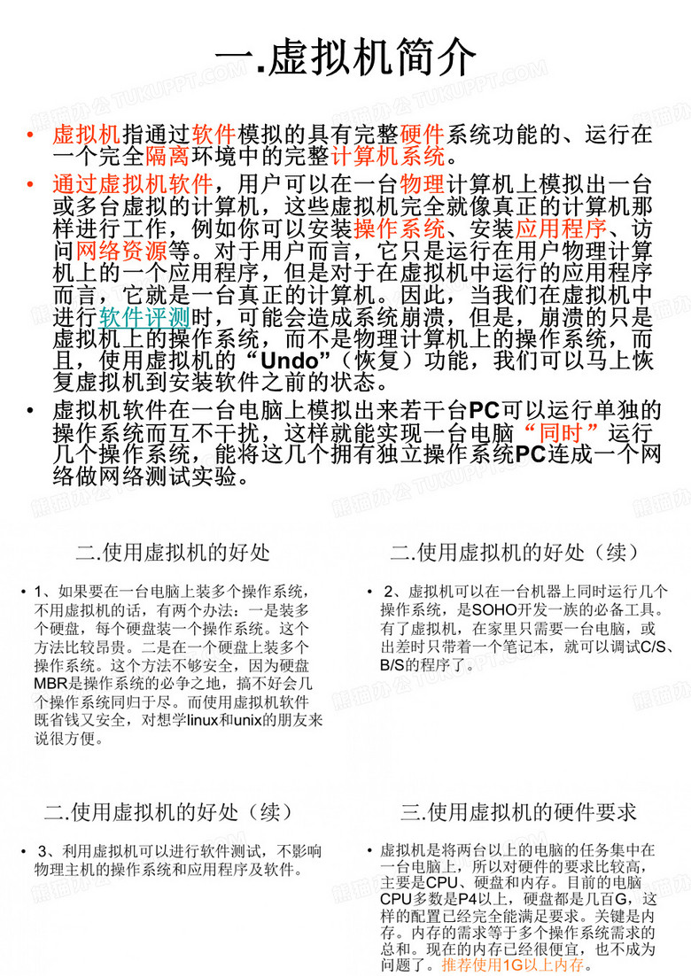 虚拟机介绍