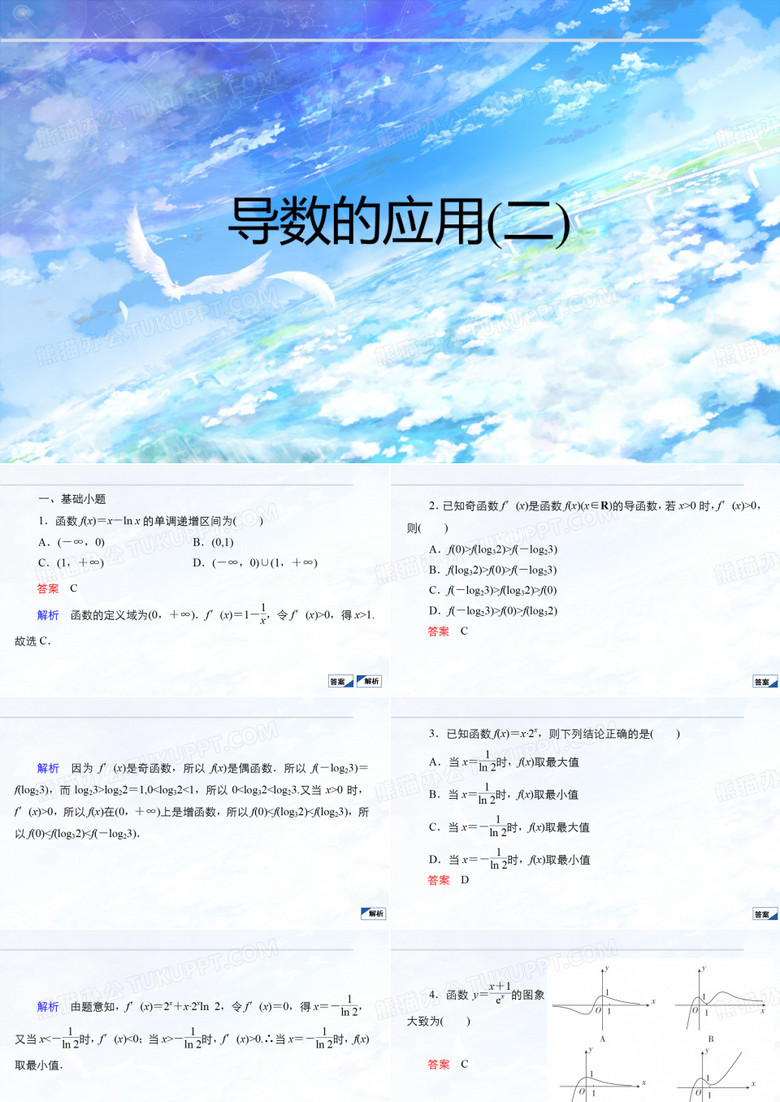 导数的应用(二)