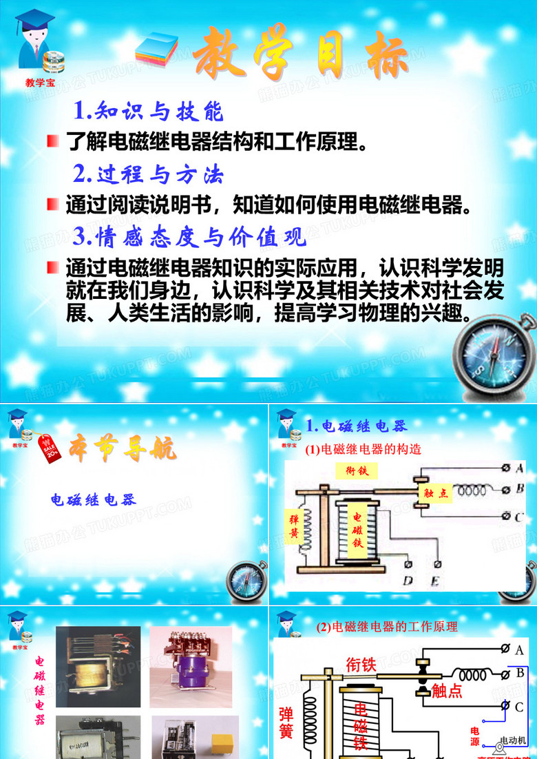 电磁继电器
