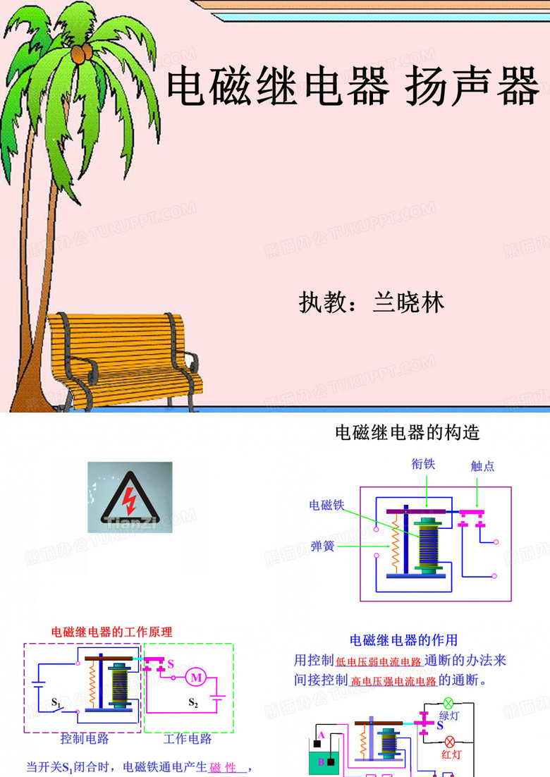 电磁继电器