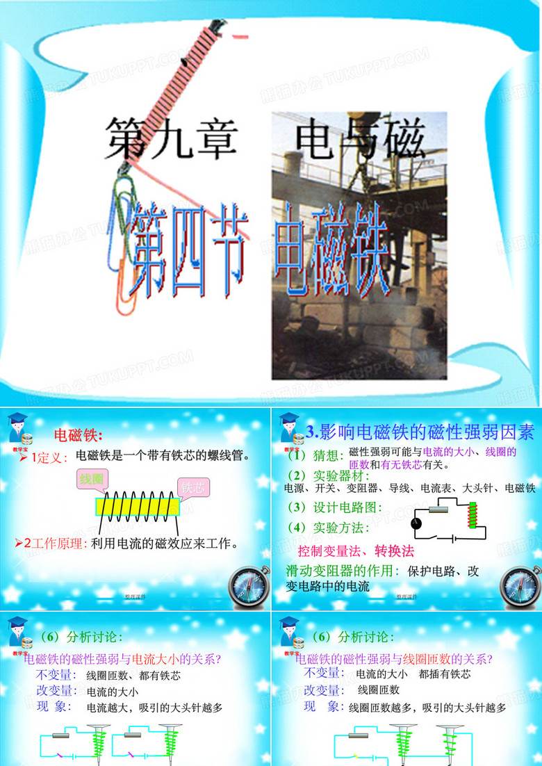 电磁铁与电磁继电器