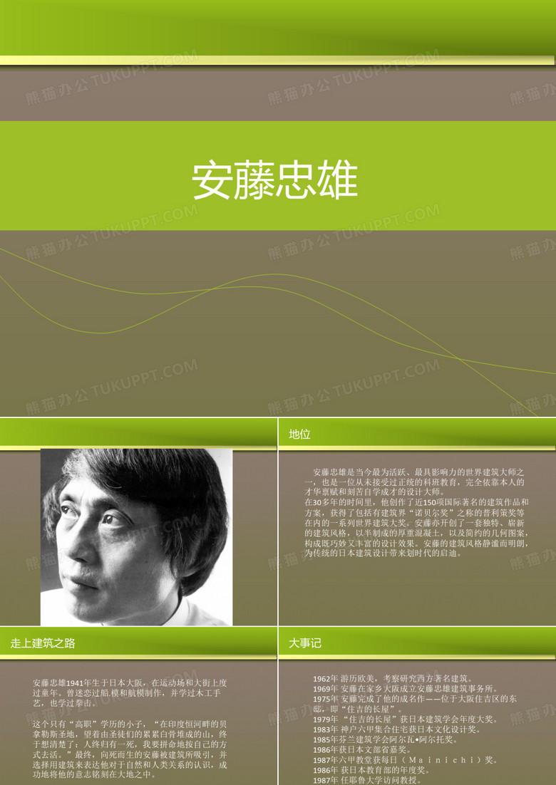 安藤忠雄