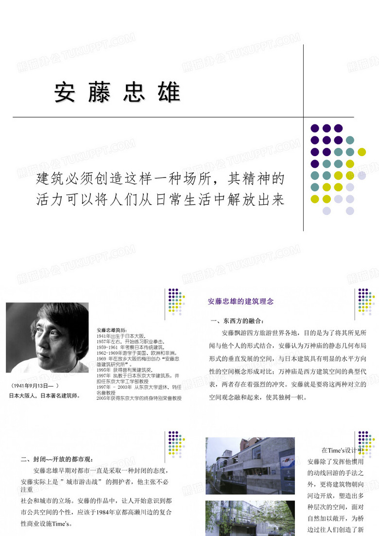 安藤忠雄(设计师)