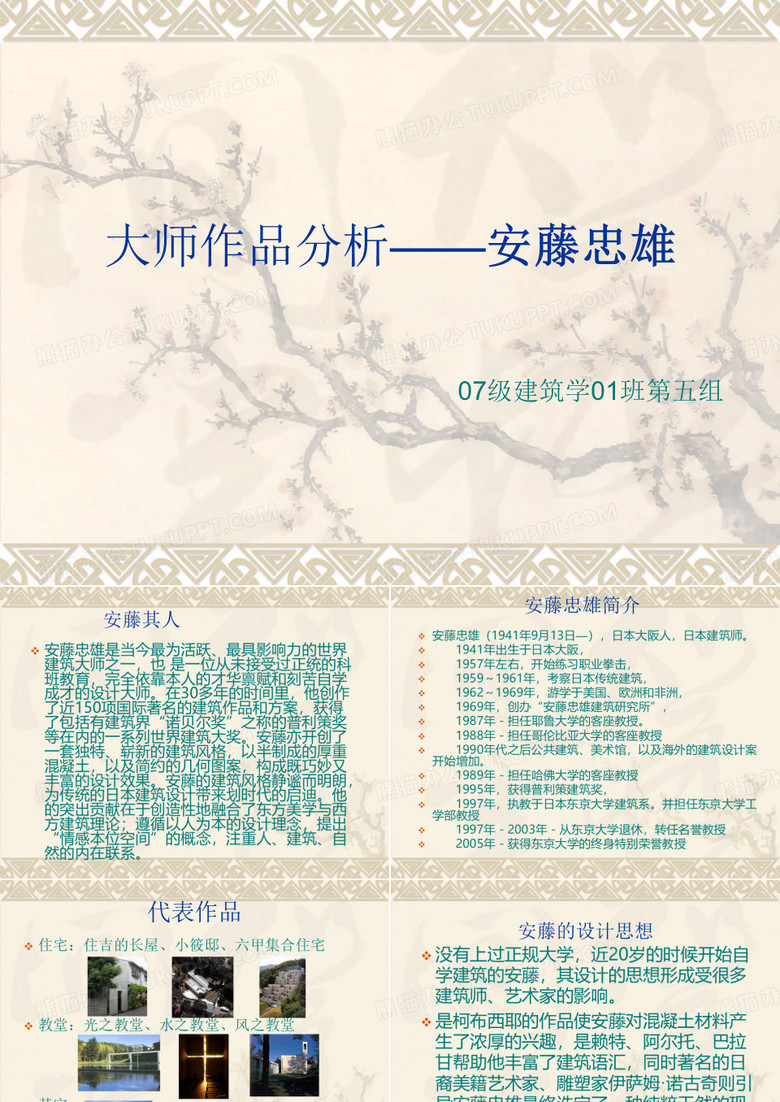 安藤忠雄作品分析