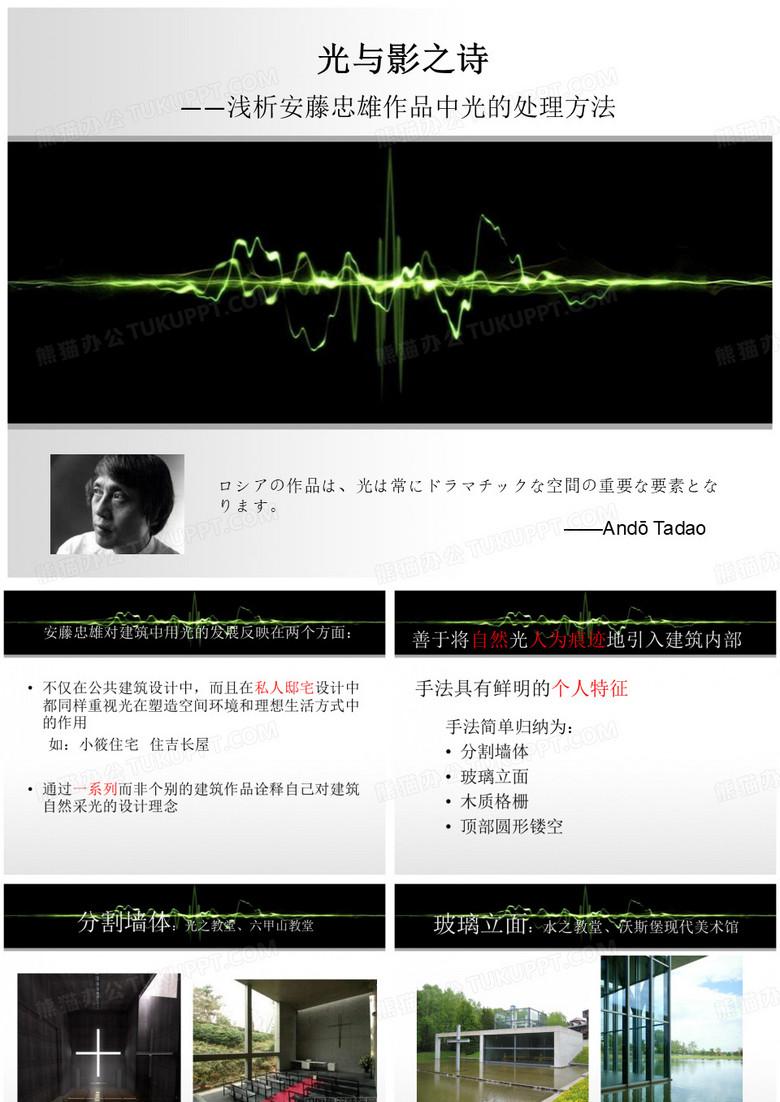 安藤忠雄——光与影之诗