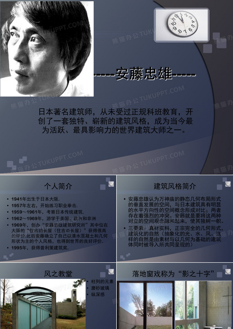安藤忠雄作品分析