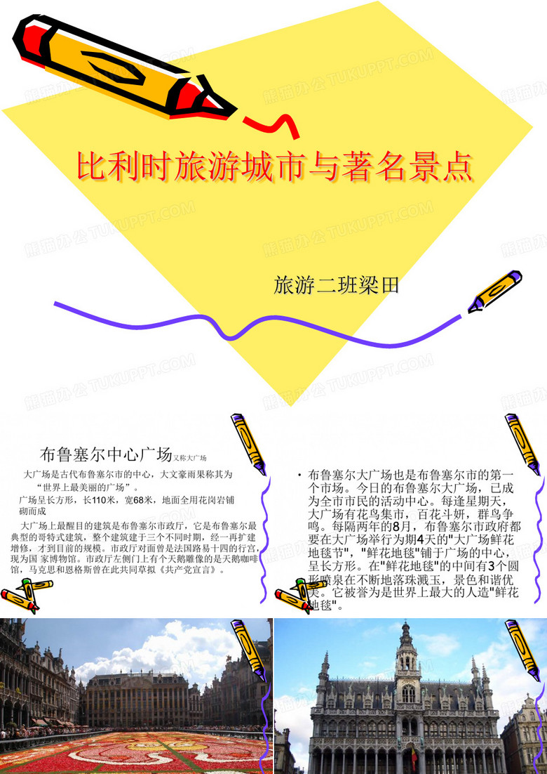 比利时