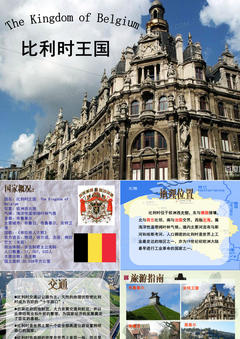 比利时介绍