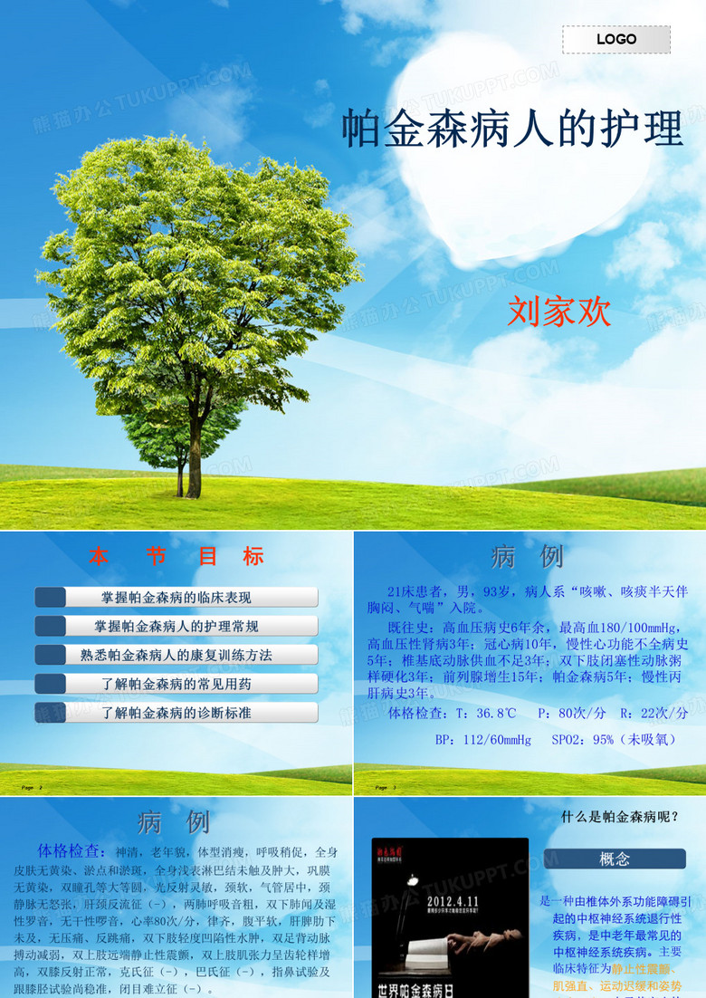 帕金森病人的护理
