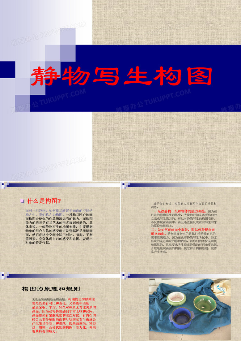 静物写生构图