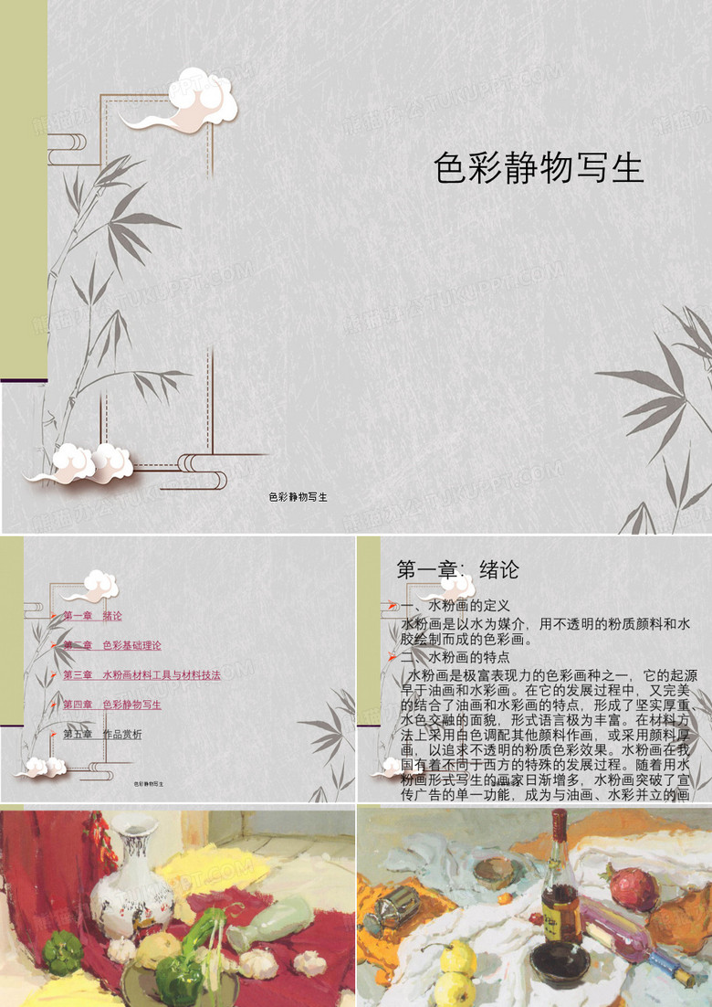 色彩静物写生