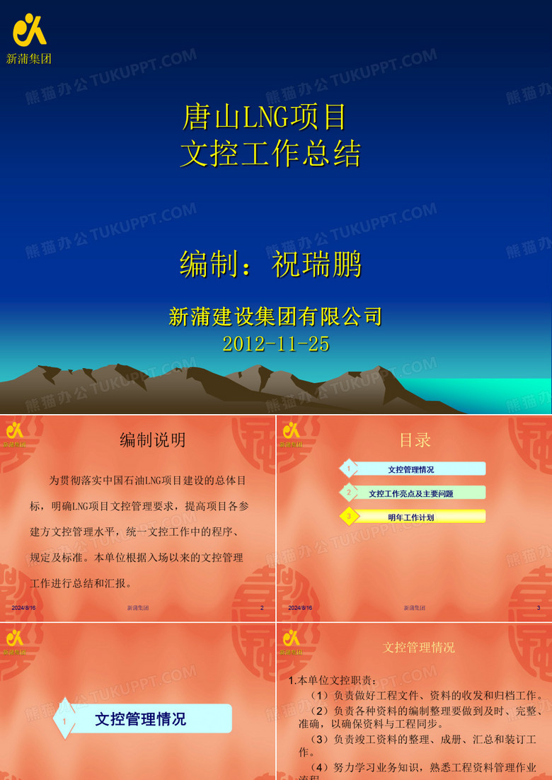 文控总结