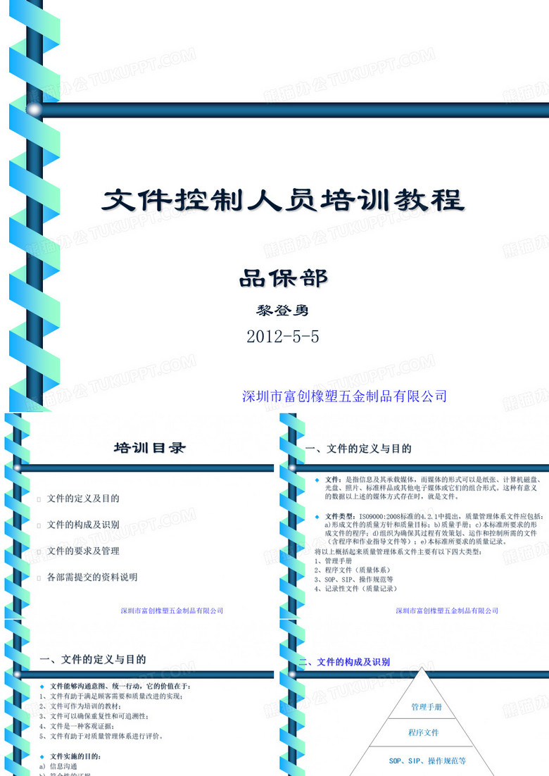 文控知识培训