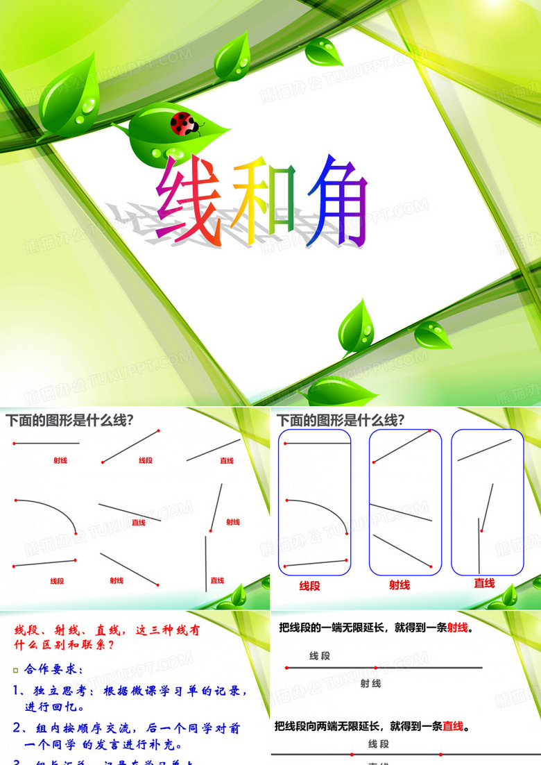 《线和角》课件