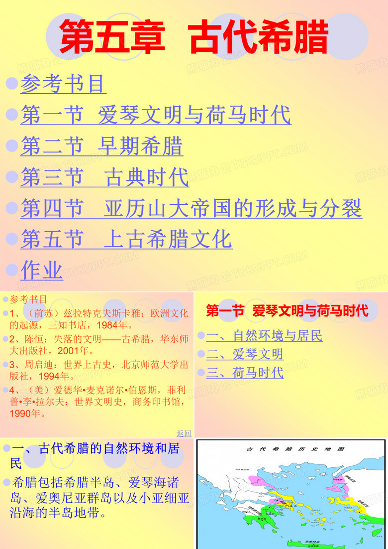 古代希腊